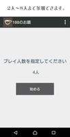 100のお題 截图 2