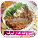 طرز تهیه غذاهای ايرانى جديد APK