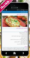طرز تهیه غذاهای ايرانى جديد capture d'écran 3