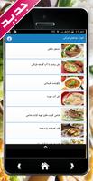 طرز تهیه غذاهای ايرانى جديد capture d'écran 1