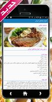 طرز تهیه غذاهای ايرانى جديد capture d'écran 2