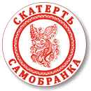 СКАТЕРТЬ САМОБРАНКА APK