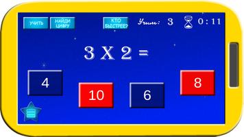 Таблица умножения Screenshot 2