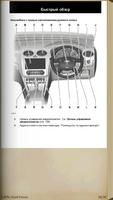 Руководство для Форд Фокус 포스터