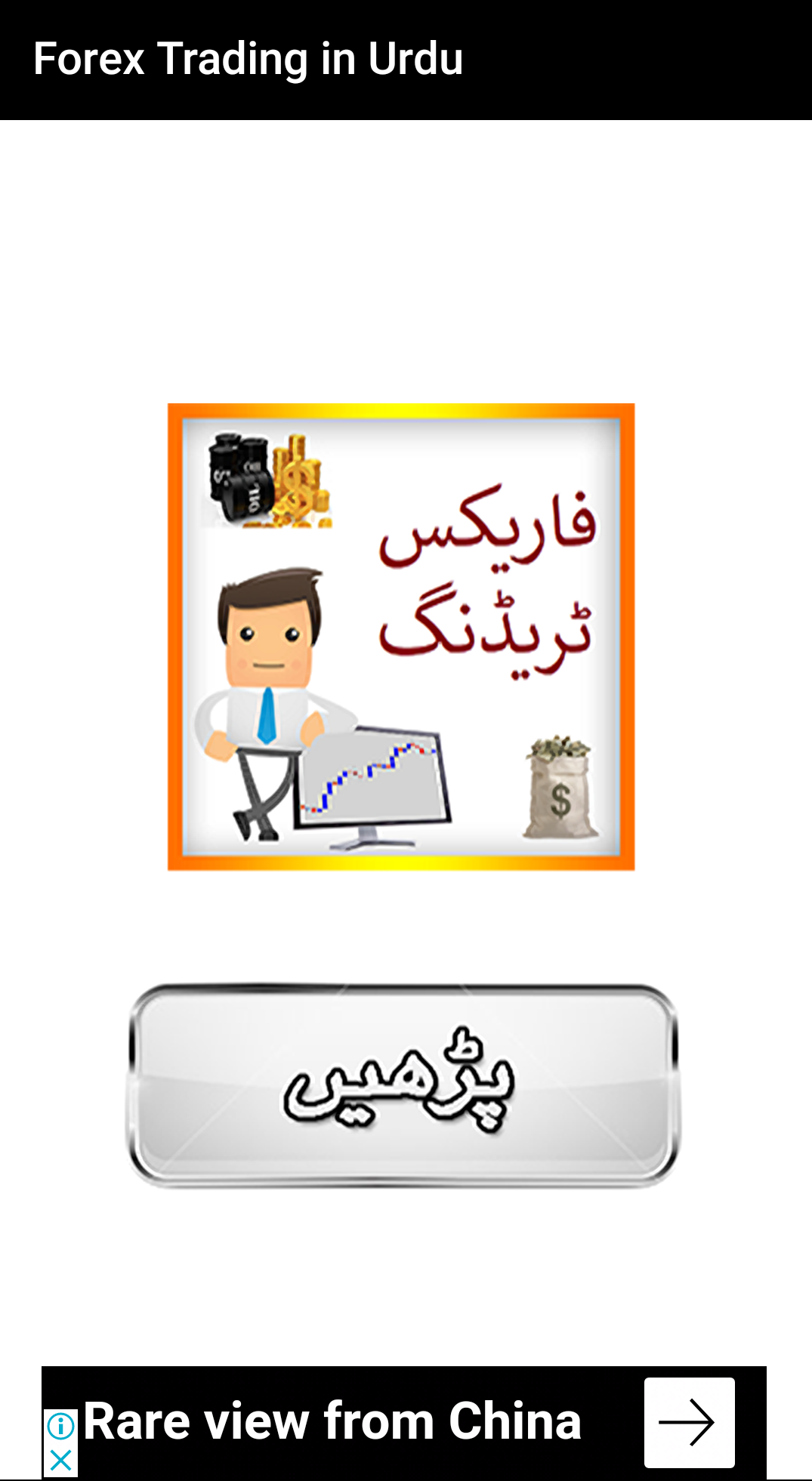 Forex Trading In Urdu For Android Apk Download - 