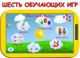 Арабский алфавит для детей पोस्टर