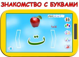 Арабский алфавит для детей स्क्रीनशॉट 2