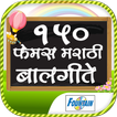 ”150 Famous Marathi Balgeet