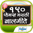 150 Famous Marathi Balgeet ícone