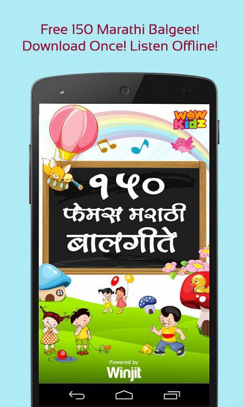 150 Famous Marathi Balgeet APK for Android Download 150 Famous Marathi Balgeet APK for Android Download