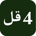 4 Qul Surah of Quran With Engl
