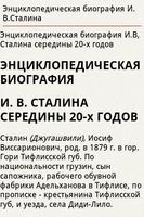 Сталин: ПСС Ekran Görüntüsü 2