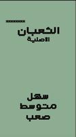 لعبة الثعبان الاصلية (نوكيا) تصوير الشاشة 1