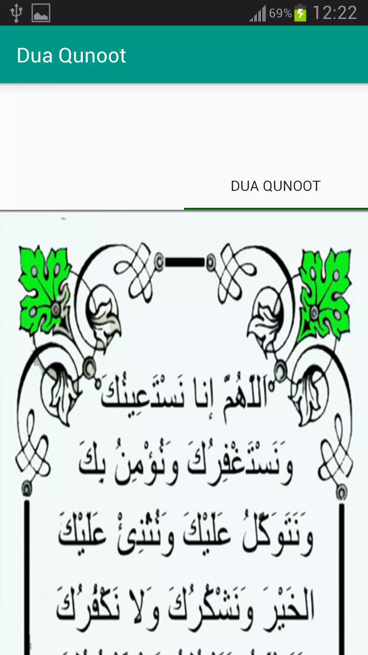 Dua e Qunoot in Audio Mp3 APK for Android Download