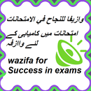 Dua for Exams : Exam Mein Kamy APK