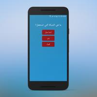 شحن انترنت مجاني لجميع الشبكات في العراق Simulator capture d'écran 1