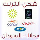 شحن انترنت مجاني لجميع شبكات السودان Simulator icône
