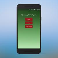 شحن انترنت مجاني لجميع الشبكات في تونس Simulator تصوير الشاشة 1