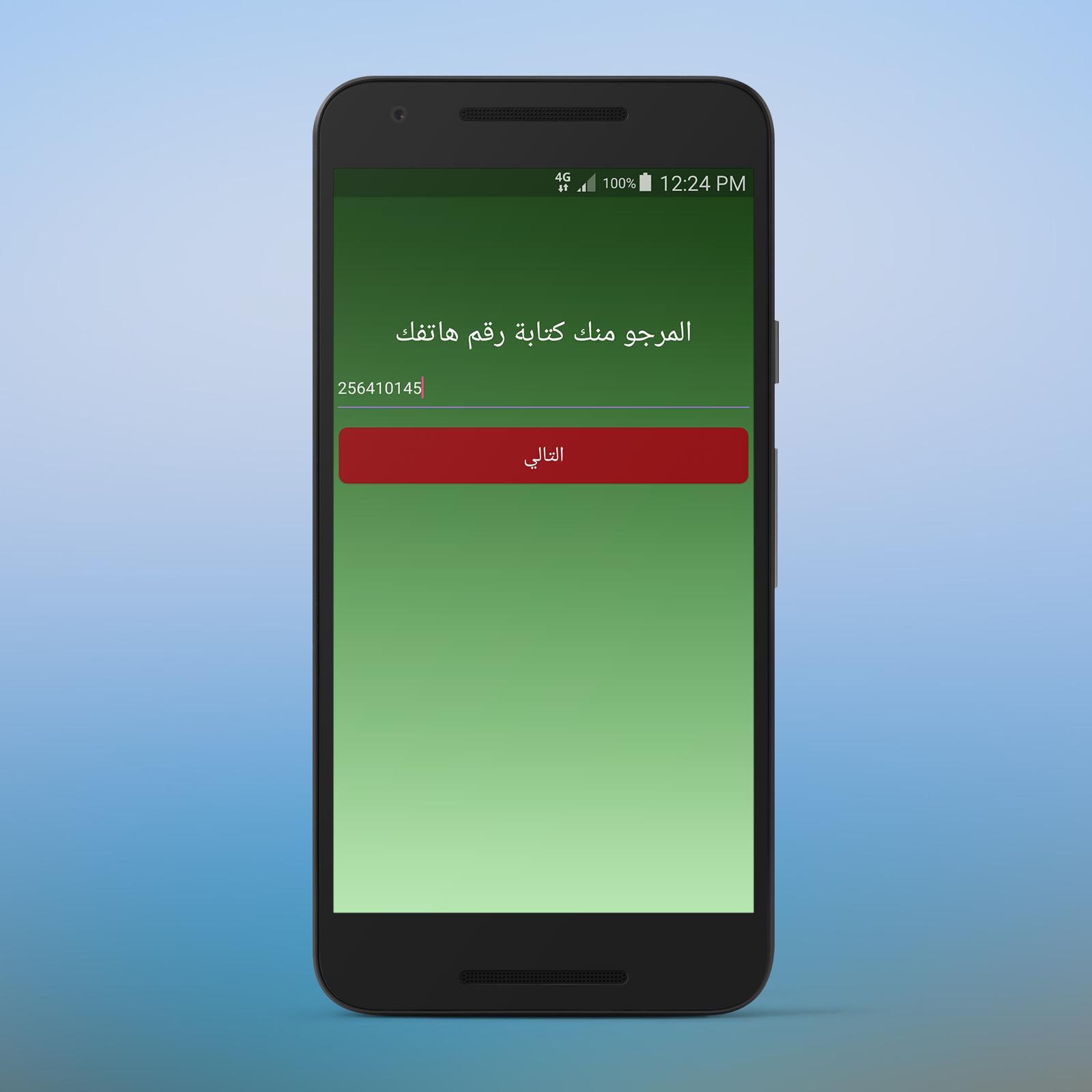 شحن انترنت مجاني لجميع الشبكات في تونس Simulator APK voor Android Download