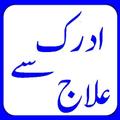 Adrak Se Ilaj