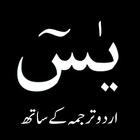 Surah Yaseen Urdu Translation biểu tượng