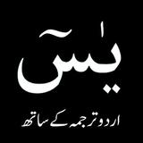 Surah Yaseen Urdu Translation icône