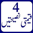 4 Qeemti Nasihatein icon
