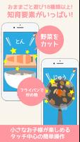 برنامه‌نما はじめてのおままごと-タッチでお料理を作ろう！【知育アプリ】 عکس از صفحه