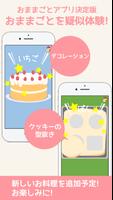 はじめてのおままごと-タッチでお料理を作ろう！【知育アプリ】 screenshot 3