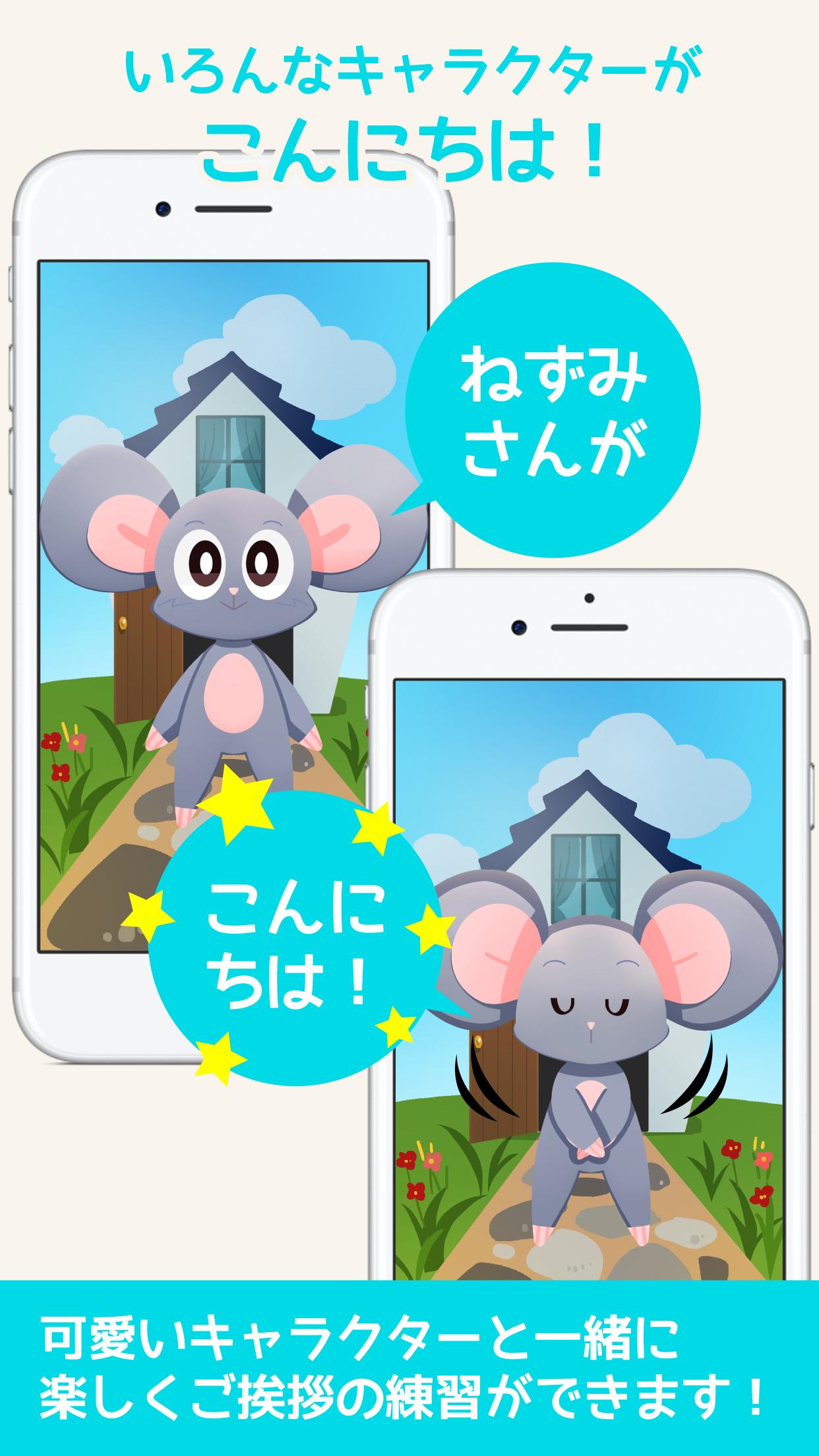 はじめてのあいさつ Para Android Apk Baixar