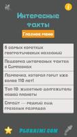 Интересные факты - Plurrimi imagem de tela 1