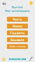 Интересные факты - Plurrimi ภาพหน้าจอ 3