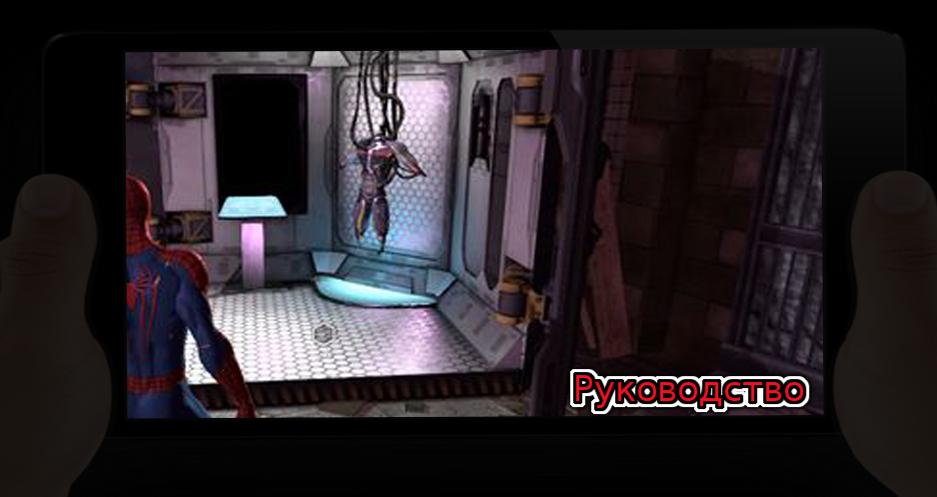 The Amazing Spider Man Game App Cheats