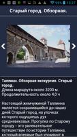 Таллин аудио-путеводитель 1000 ảnh chụp màn hình 3