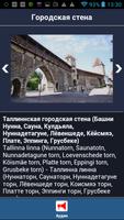 Таллин аудио-путеводитель 1000 ảnh chụp màn hình 1