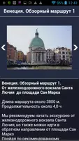 Венеция аудио-путеводитель 100 screenshot 3