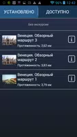 Венеция аудио-путеводитель 100 screenshot 2