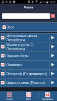 Санкт-Петербург Большой Аудио- screenshot 2