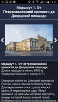 Санкт-Петербург Большой Аудио- Ekran Görüntüsü 3
