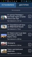Париж Большой аудио-путеводите screenshot 2