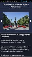 Хельсинки аудио-путеводитель 1 screenshot 3