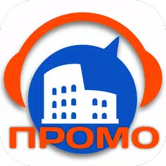 Рим Промо аудио-путеводитель 1 APK Herunterladen