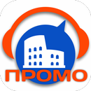 Рим Промо аудио-путеводитель 1 APK