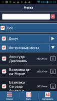 Барселона аудио-путеводитель 1 screenshot 2