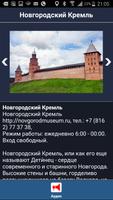 Великий Новгород аудио-путевод capture d'écran 1