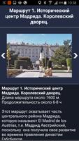 Мадрид аудио- путеводитель 100 screenshot 3