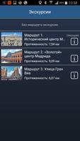 Мадрид аудио- путеводитель 100 screenshot 2