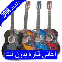 اغاني قيثارة 2018 بدون نت Guitar Affiche