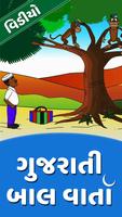 Gujarati Varta - Gujarati Bal varta - Video poster