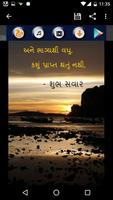 Gujarati Good Morning Message with Images 2018 screenshot 1